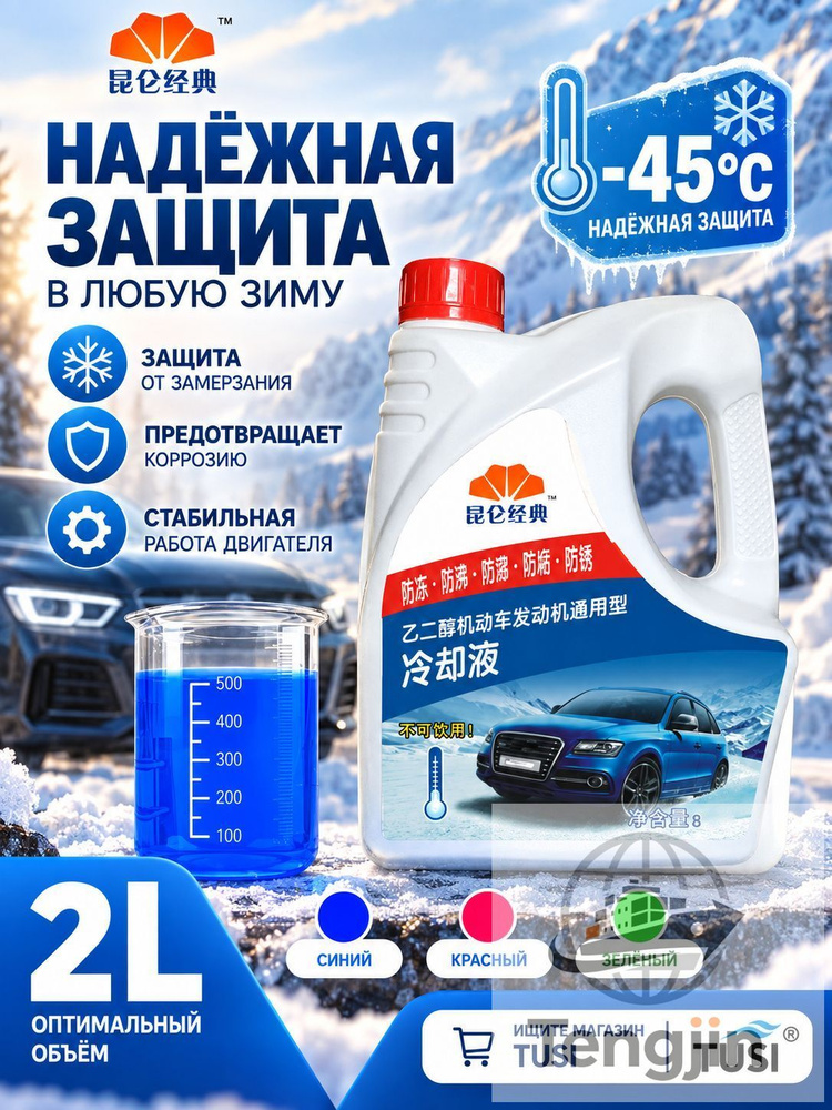 Антифриз, 2.11 л #1