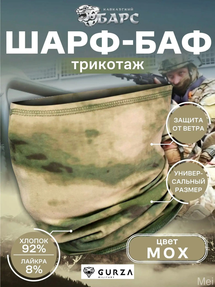 GURZA Бафф #1