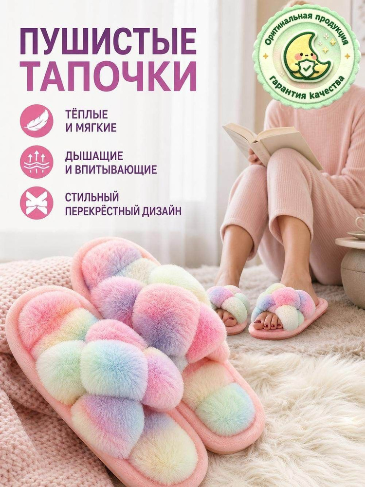 Тапочки #1