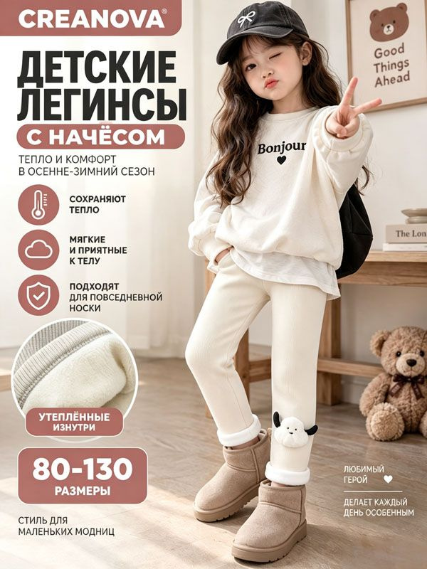 Термобрюки CREANOVA #1