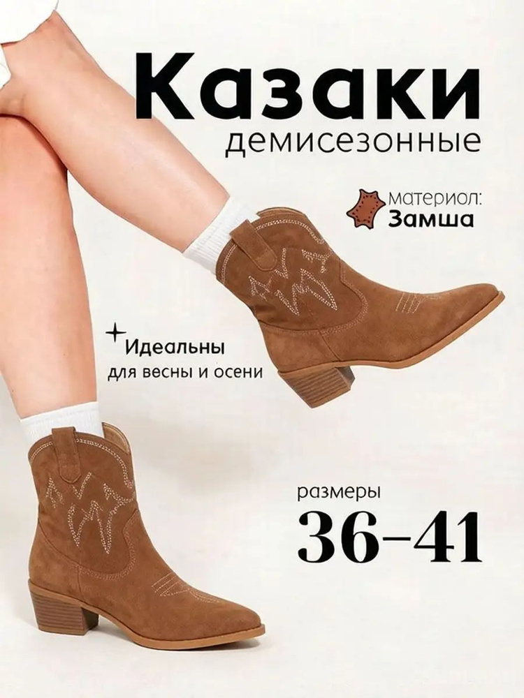 Ботинки казаки 1 #1