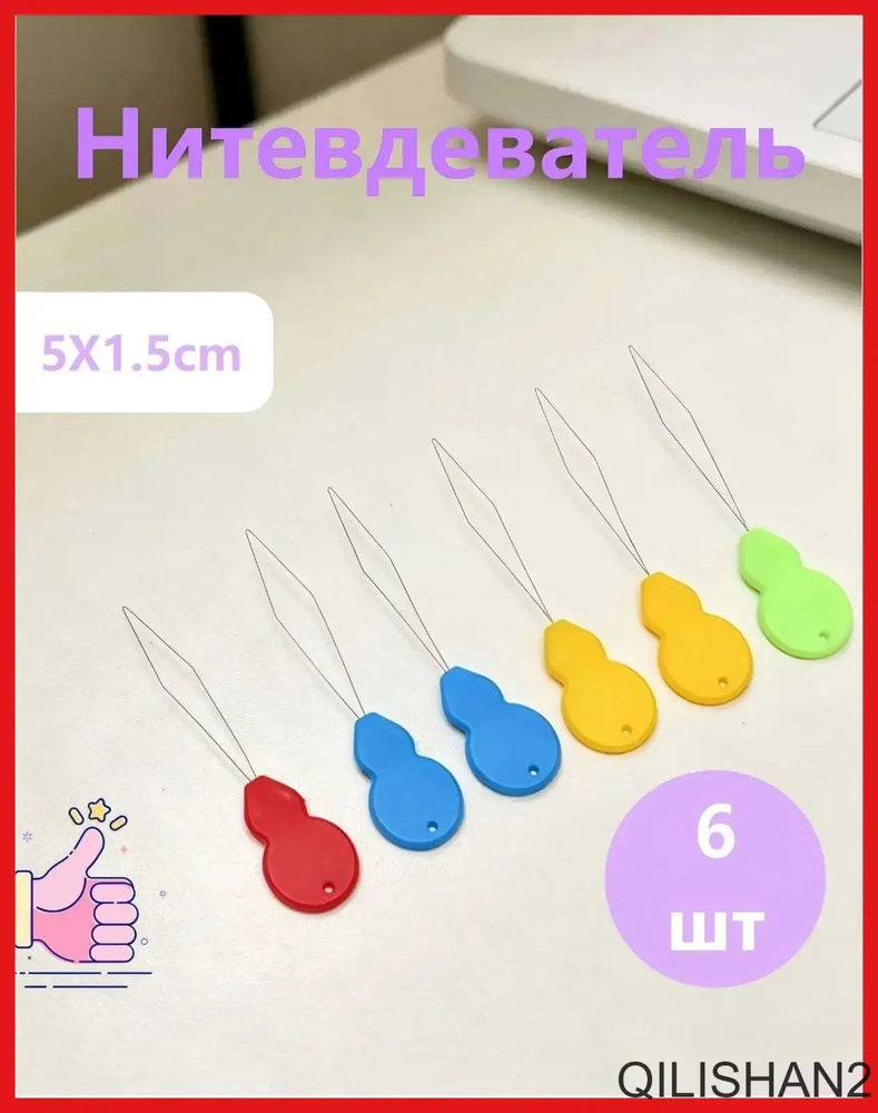 Нитевдеватель #1