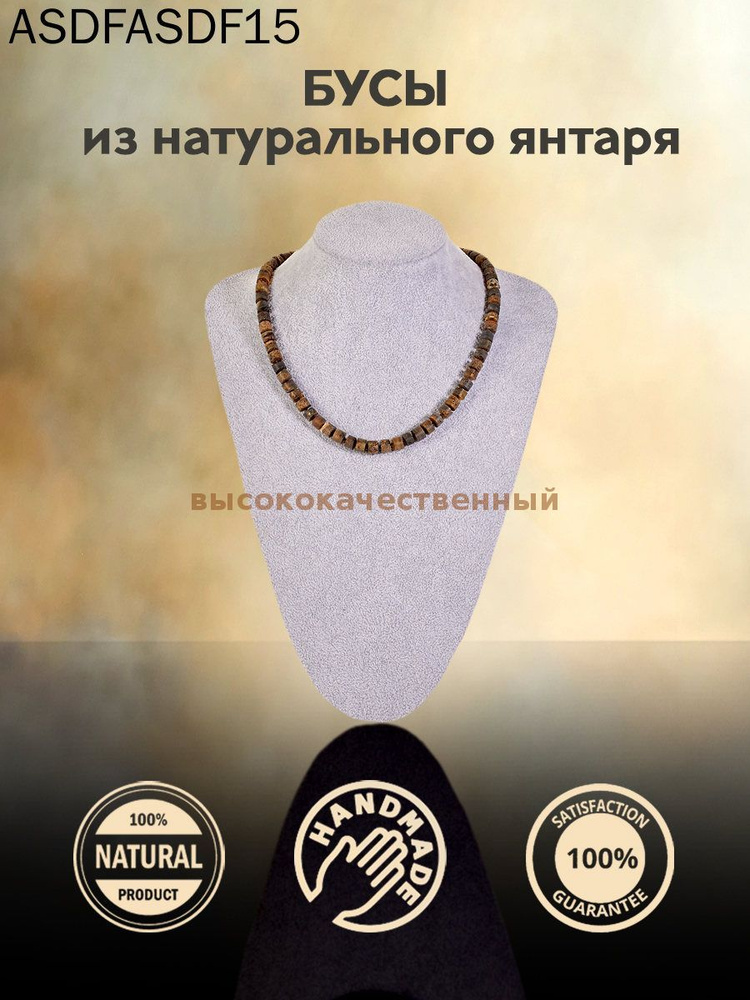 Бусы #1