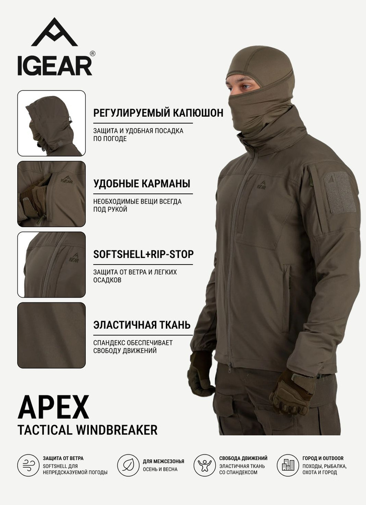 Куртка IGEAR #1