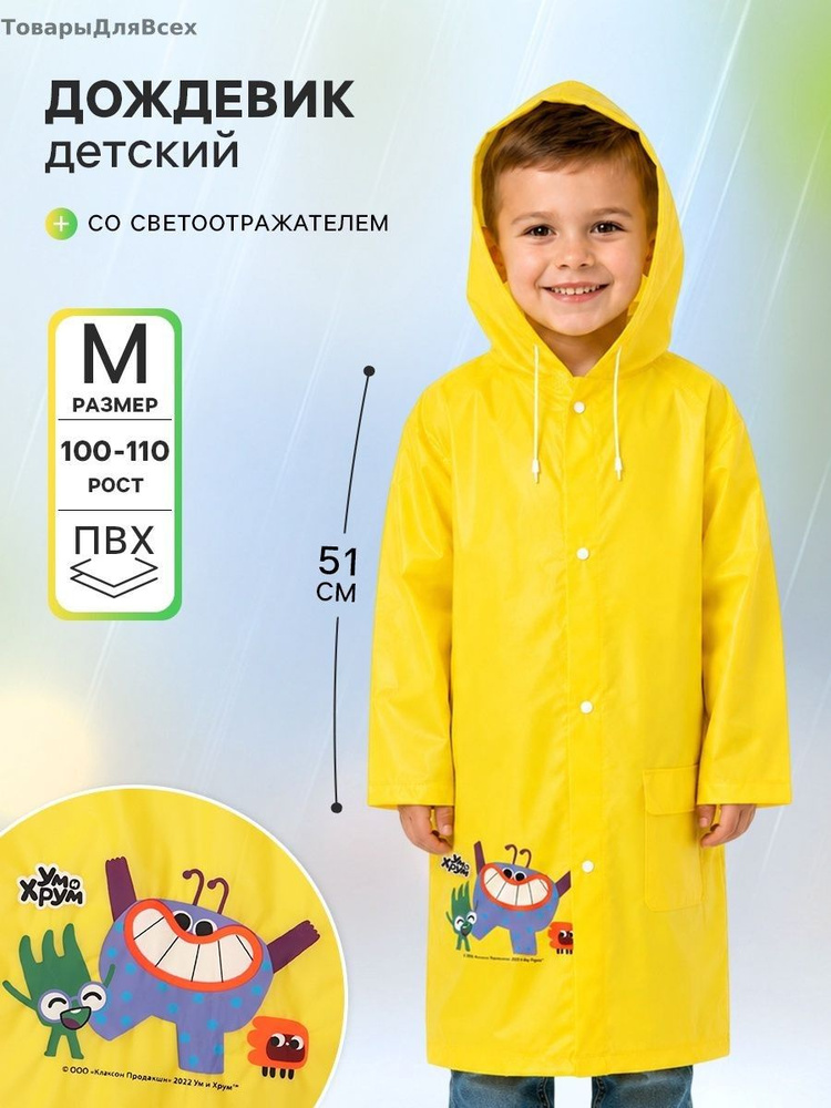 Дождевик дождевики #1