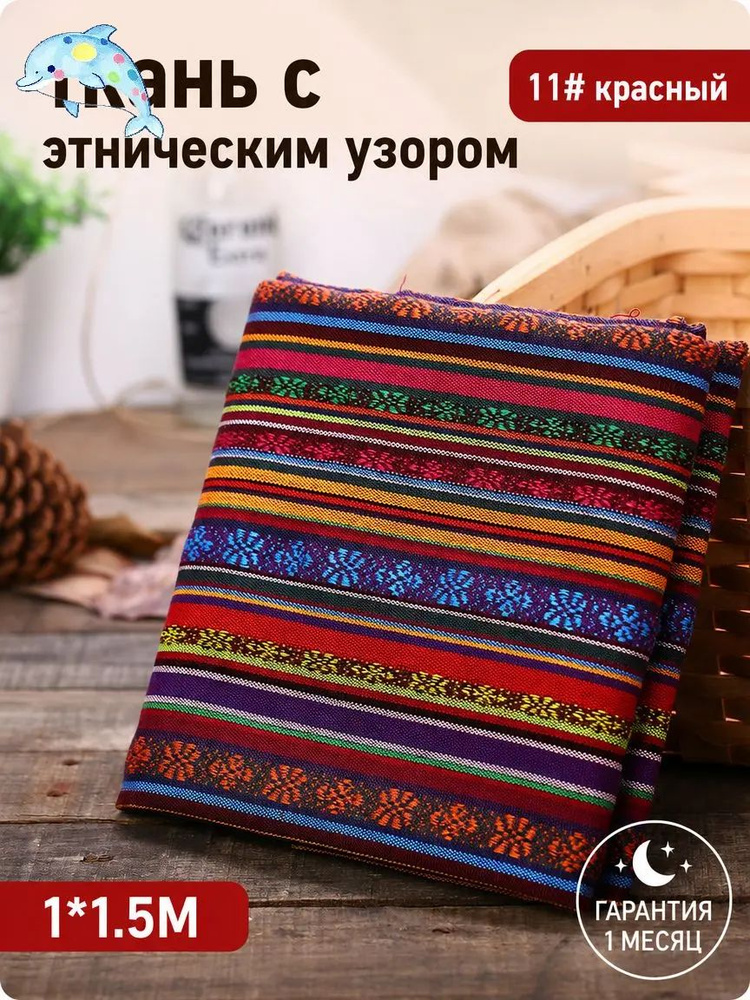 Ткань #1
