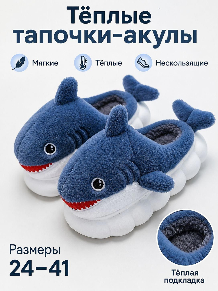 Тапочки #1