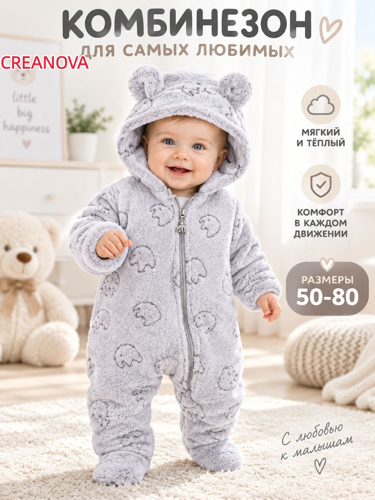 Ползунки CREANOVA #1