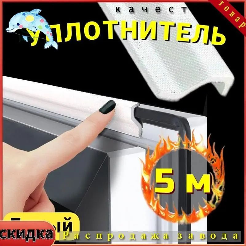 Уплотнитель для окон, дверей #1