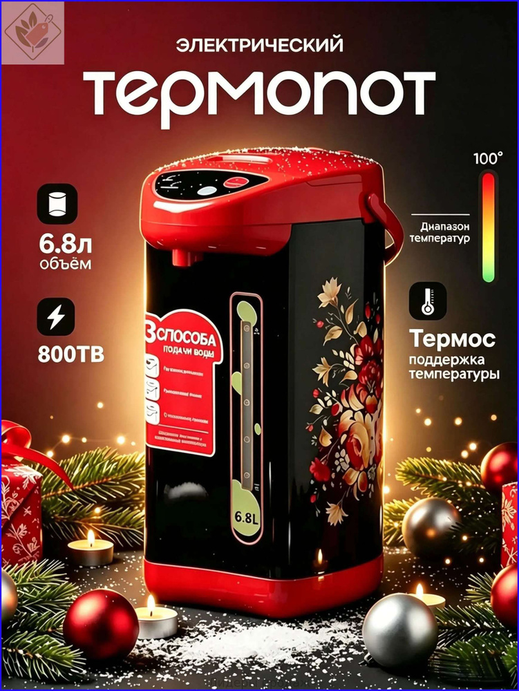 Термопот #1