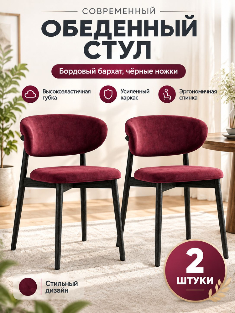 DECIMATION Стул, 2 шт. #1