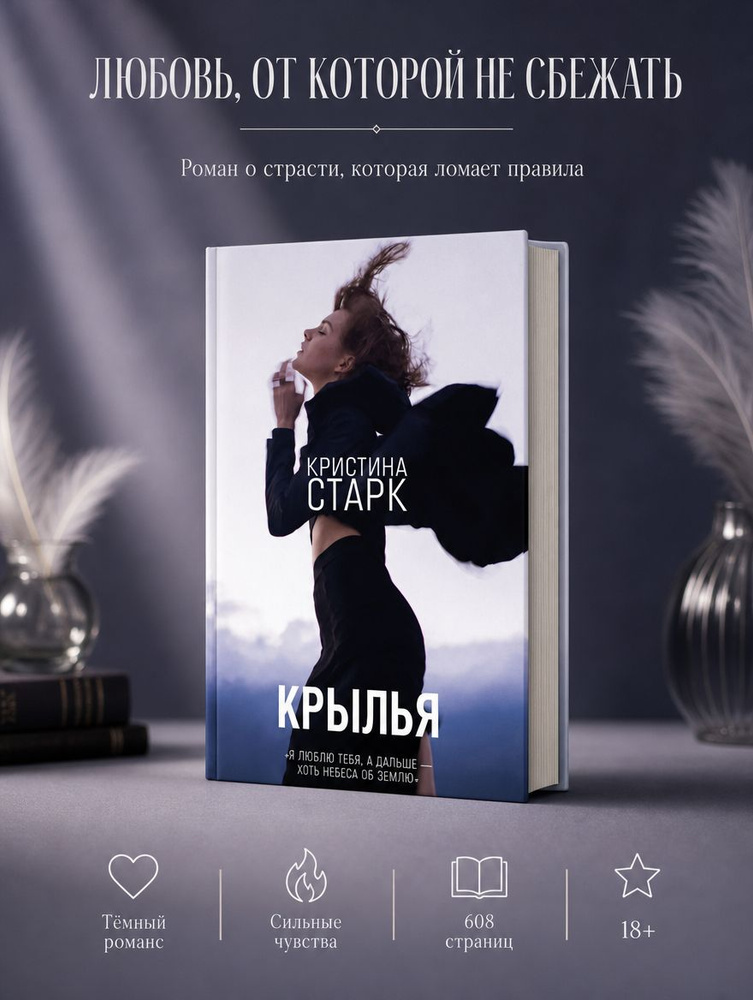 Крылья #1