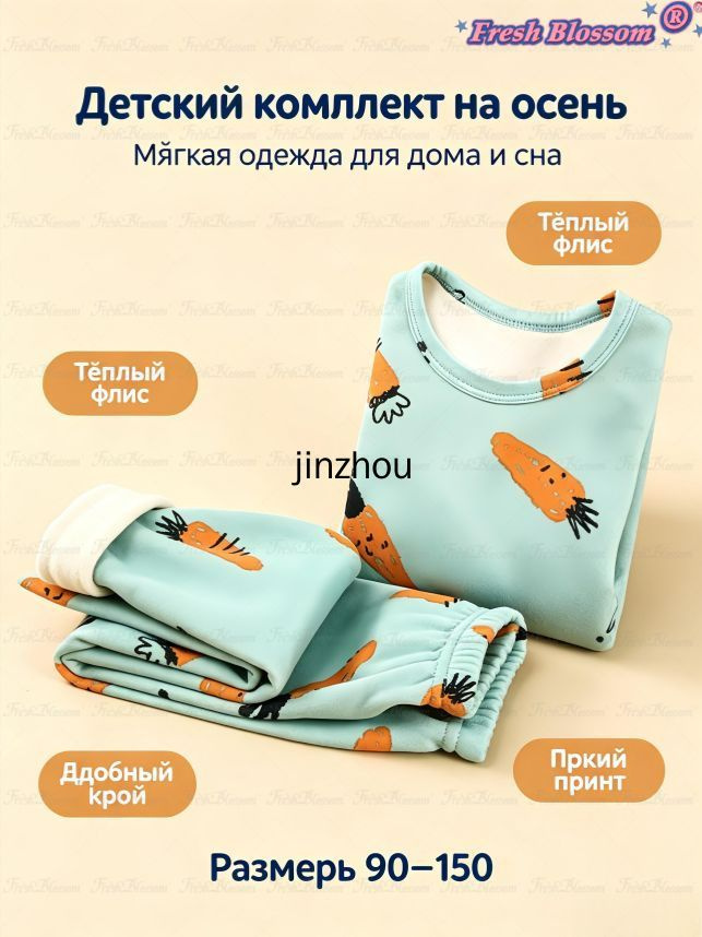 Пижама #1