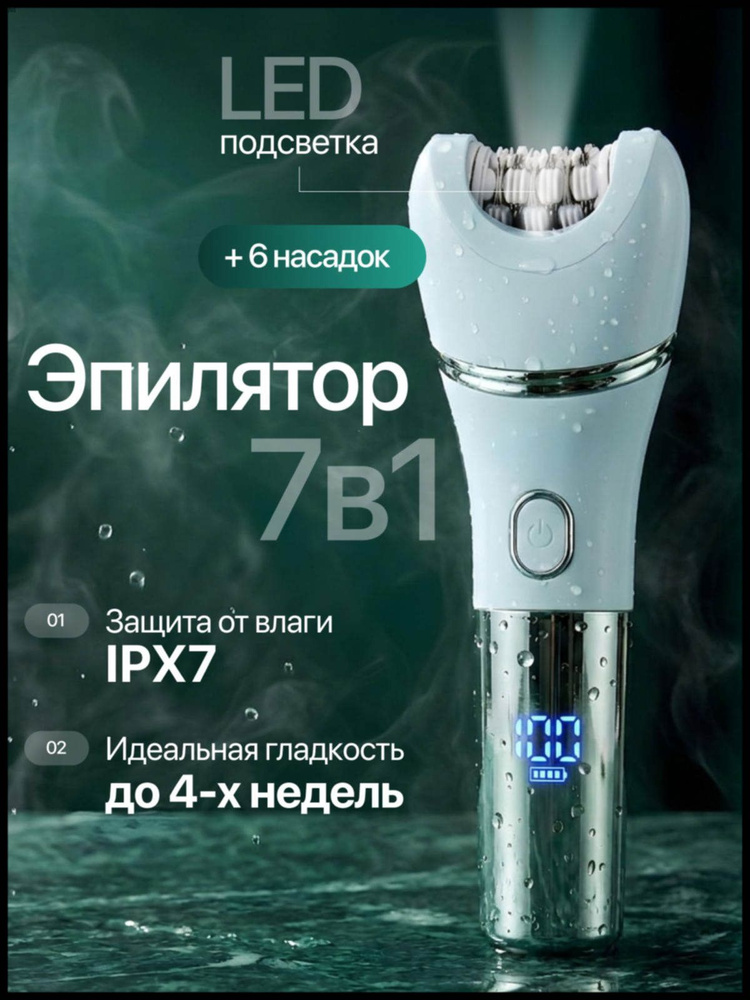 Эпилятор 756 #1