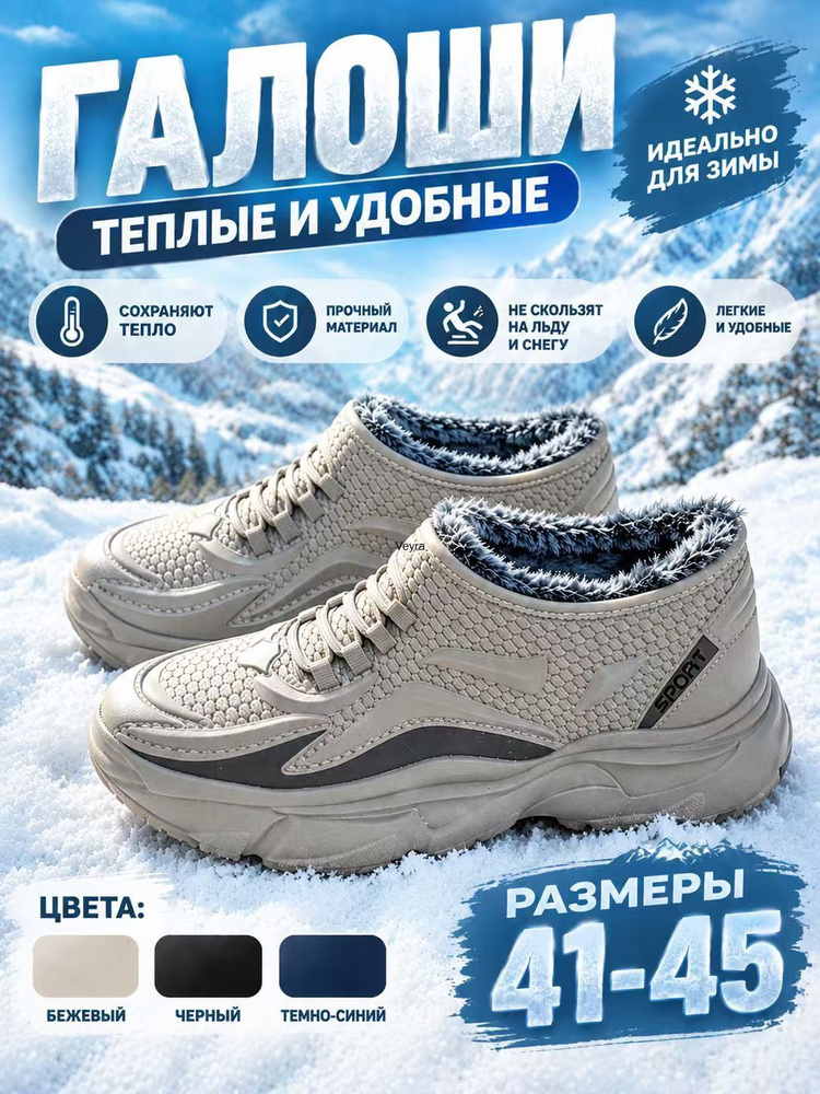 Галоши #1