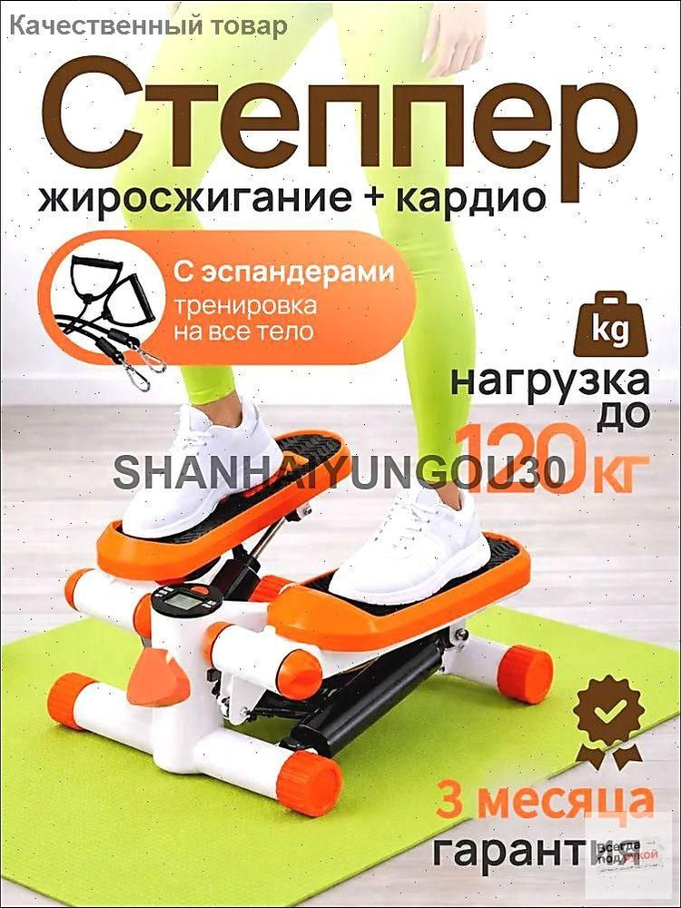 Степпер caitaji #1