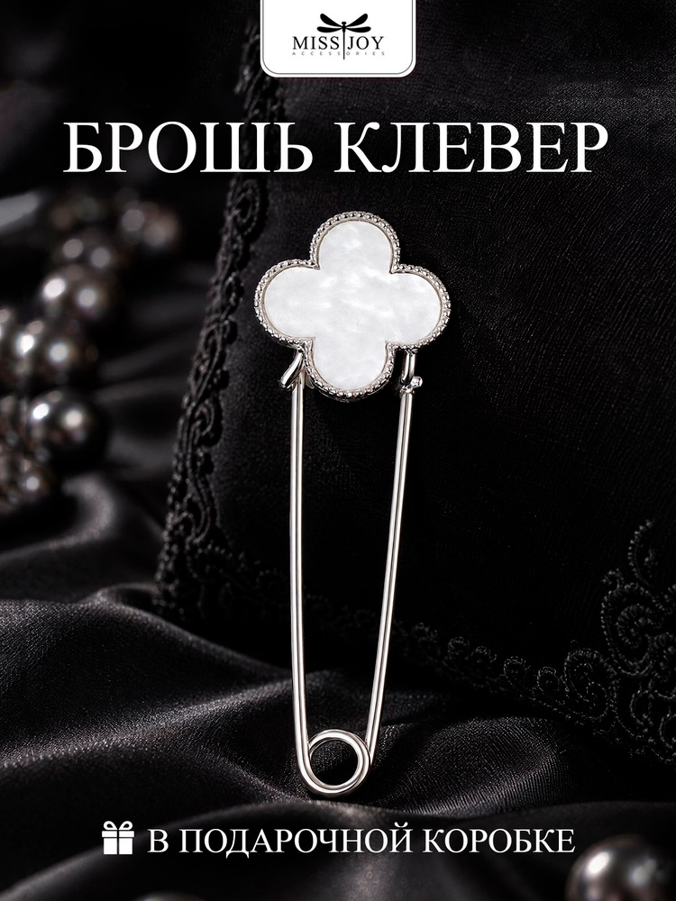Брошь Клевер Брендовая #1