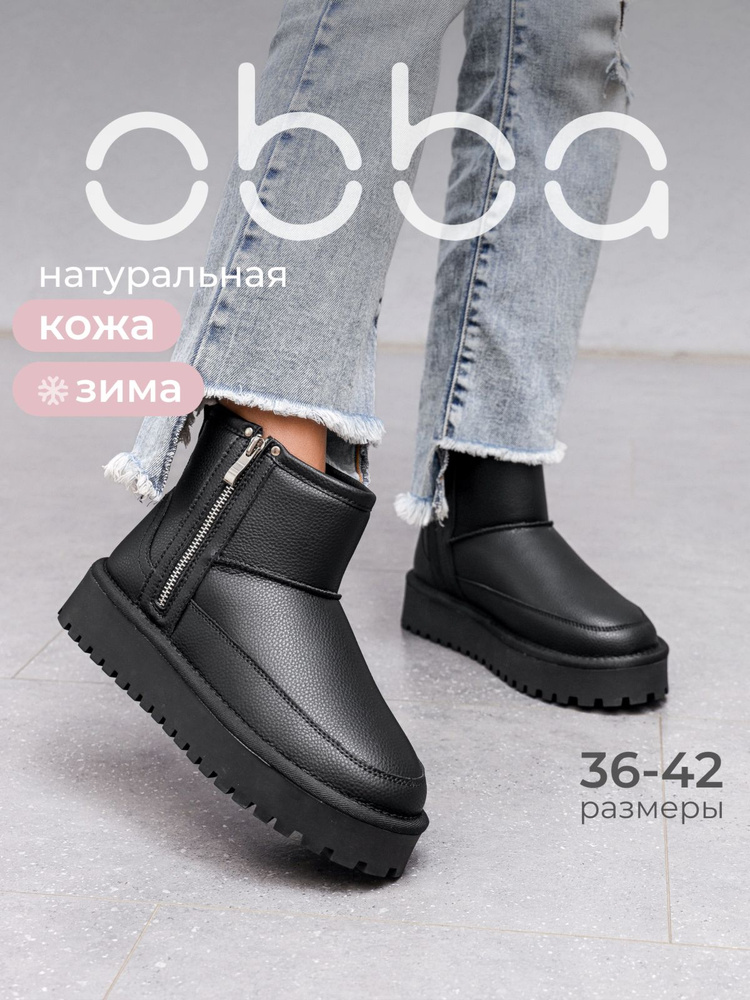 Ботинки Obba #1