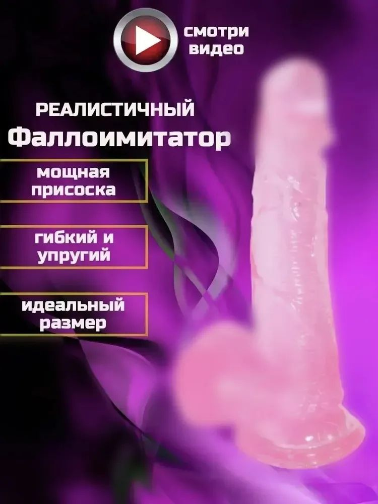 Фаллоимитатор #1