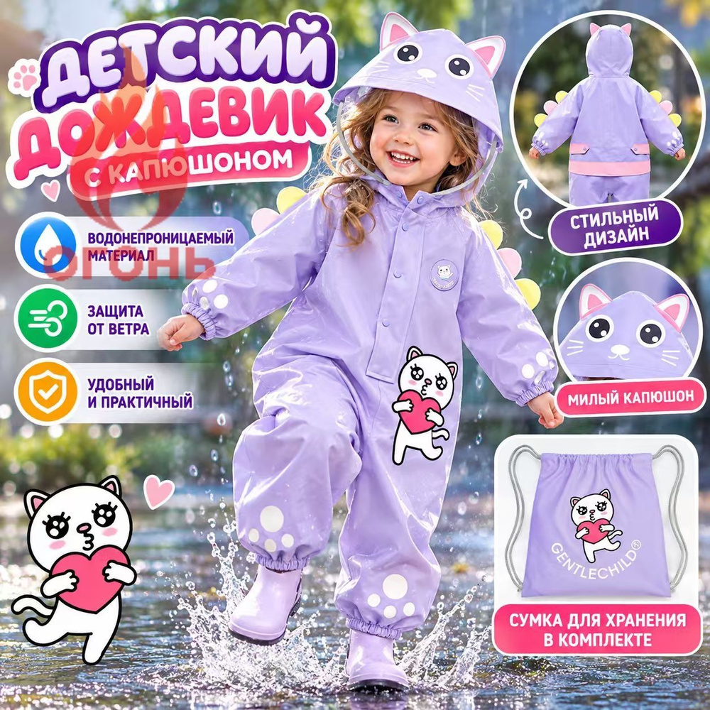 Дождевик #1