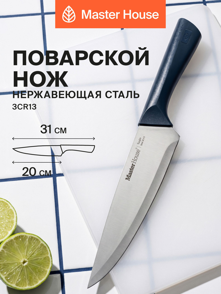 Шеф нож кухонный поварской 20 см Юджин #1