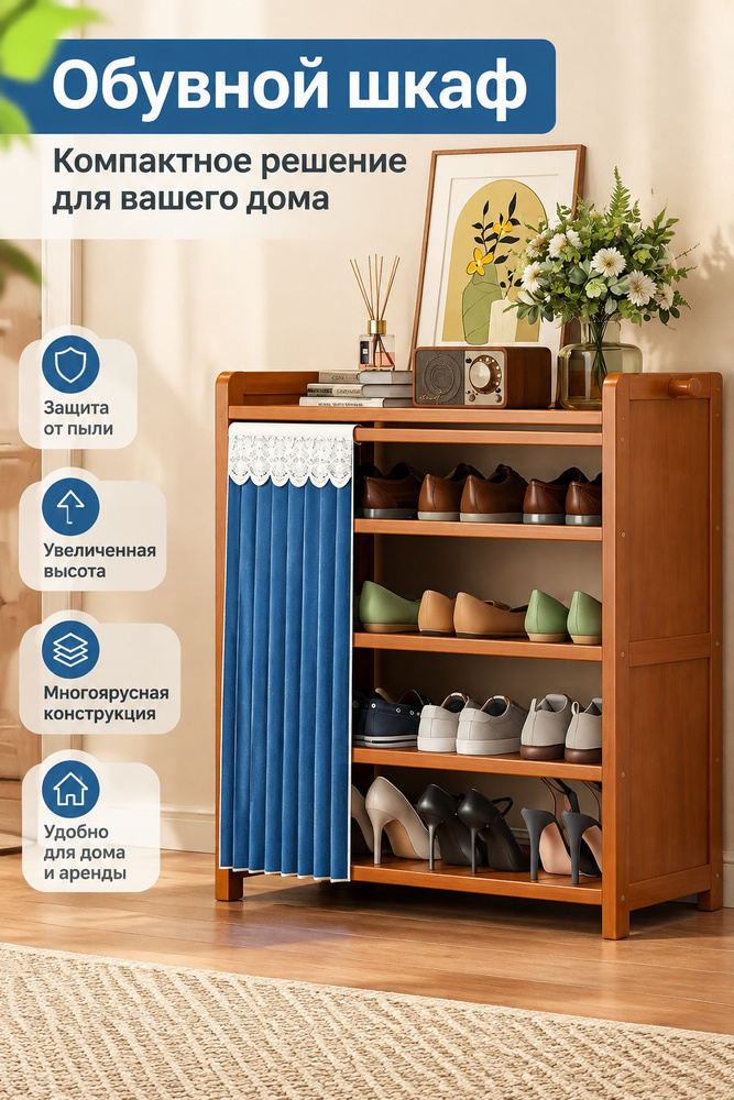 Обувница #1