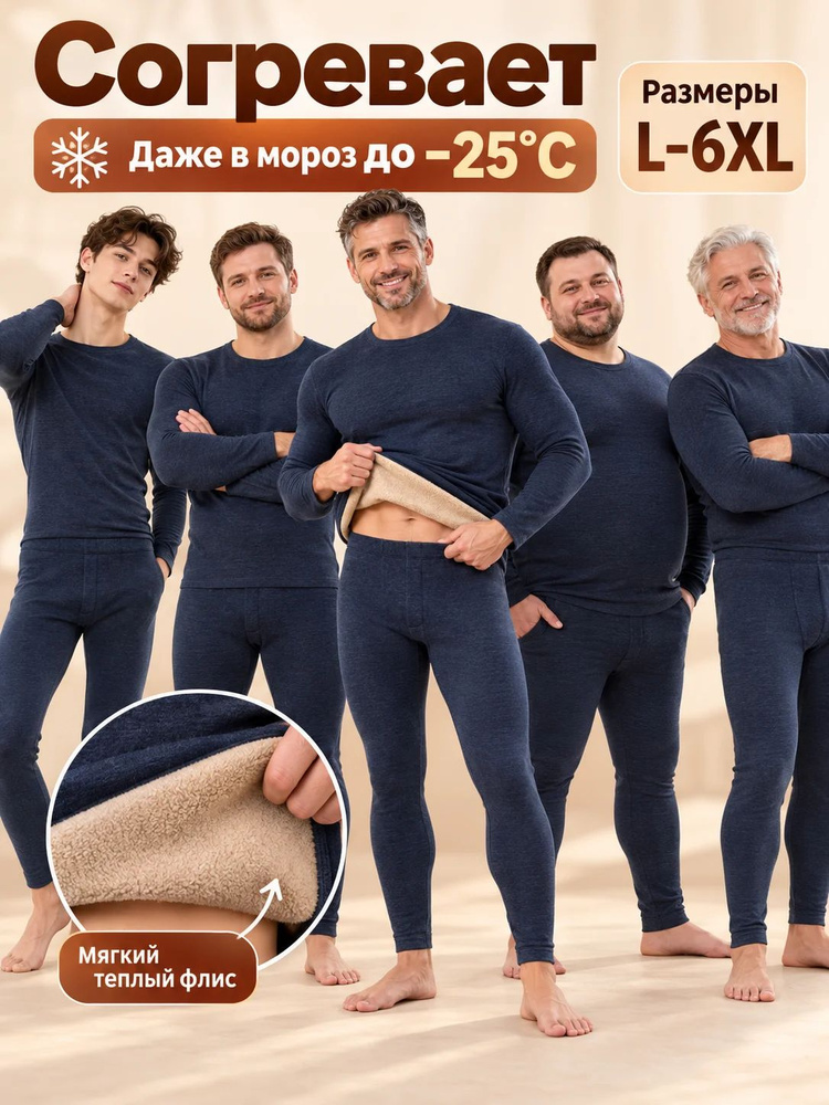 Комплект термобелья #1