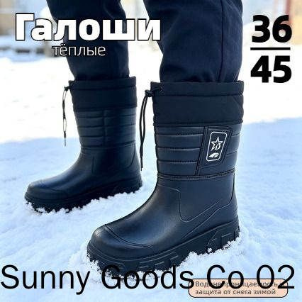 Галоши #1