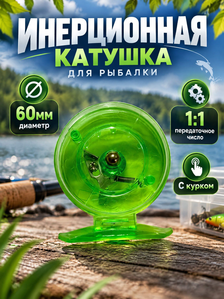 Катушка, диаметр катушки: 50 мм #1