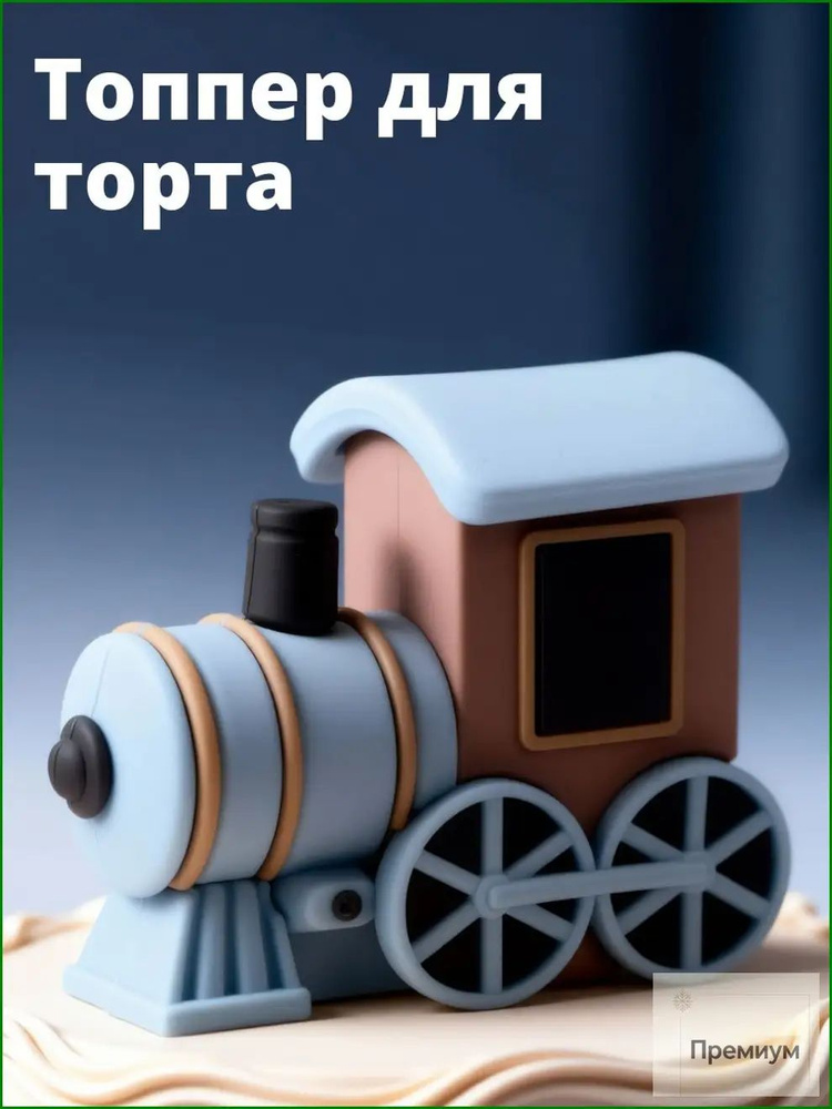 Топпер для торта #1