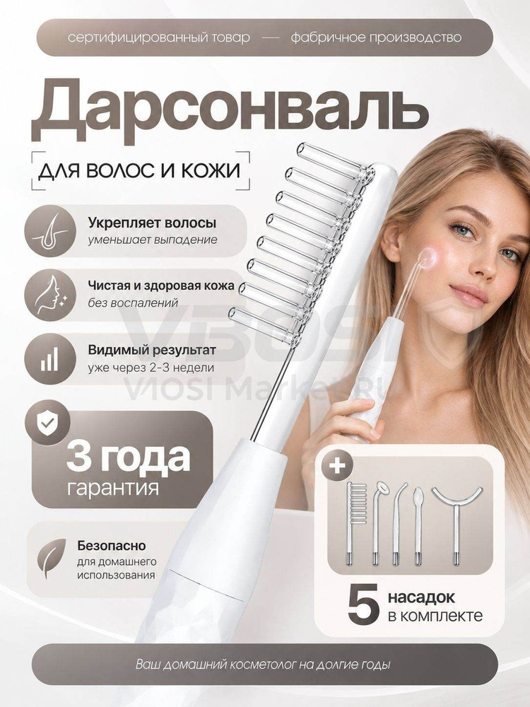 realme Дарсонваль #1