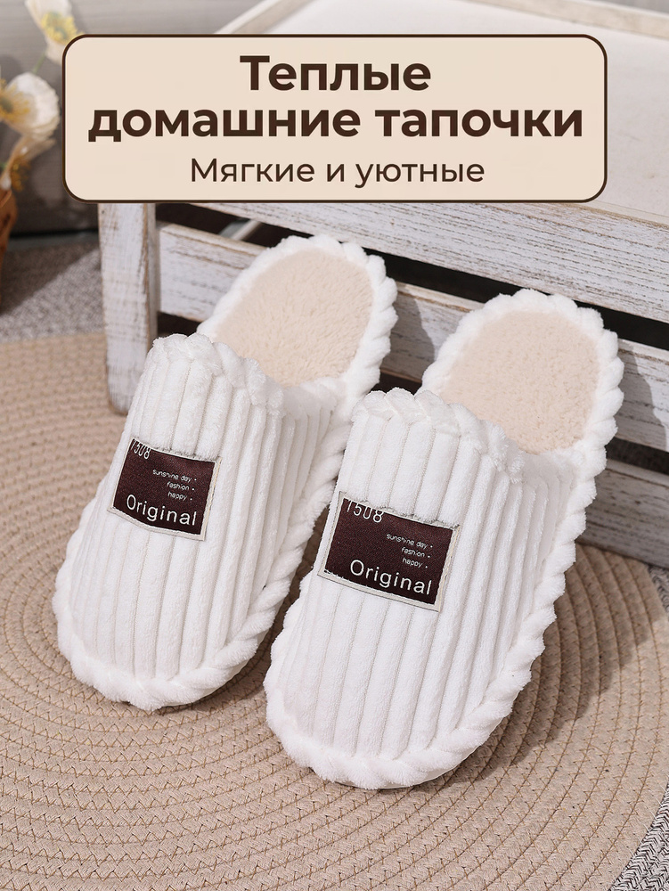 Тапочки тапочки #1