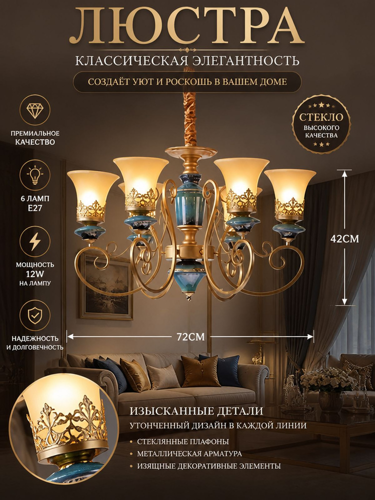 Люстра, 72 Вт #1