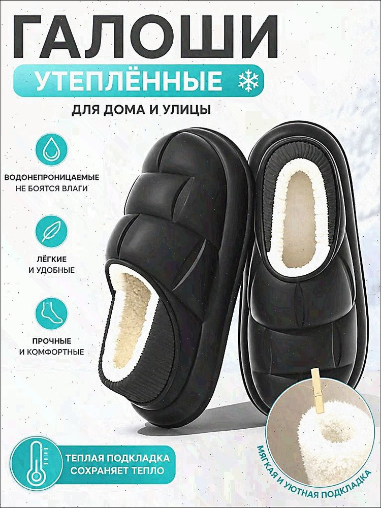 Галоши #1