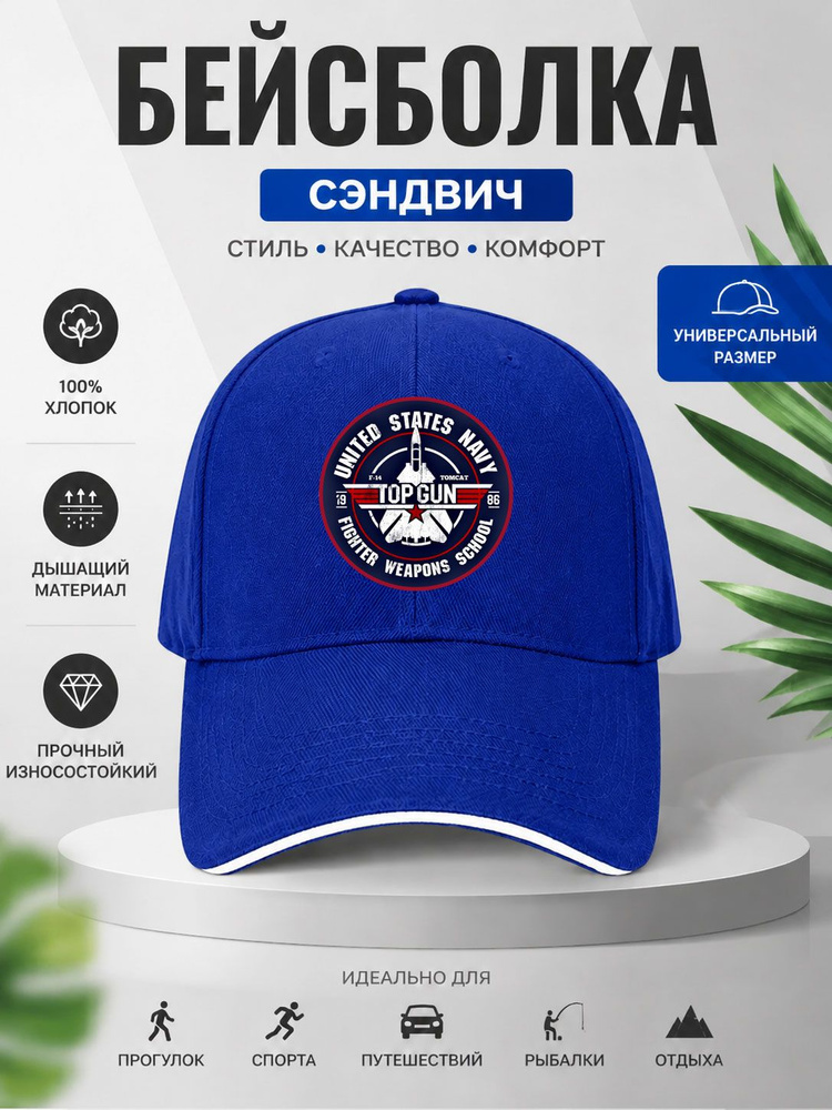 Бейсболка #1