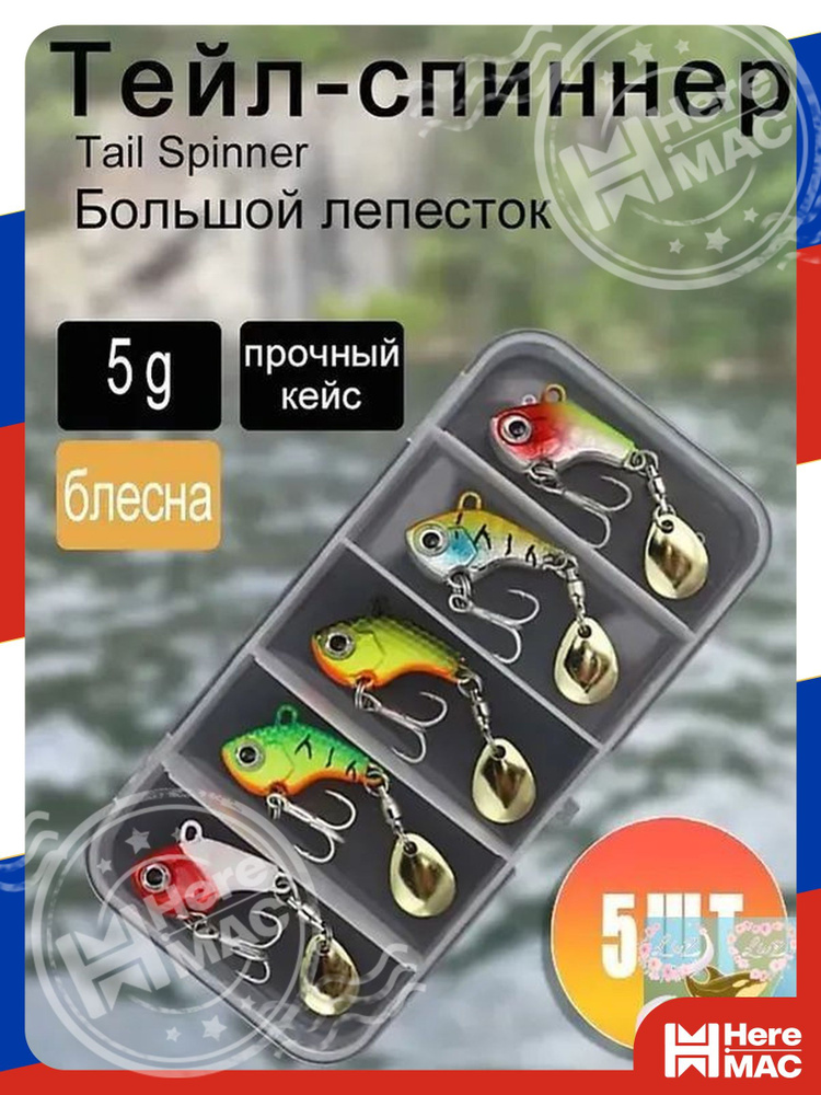 Блесна HereMac #1