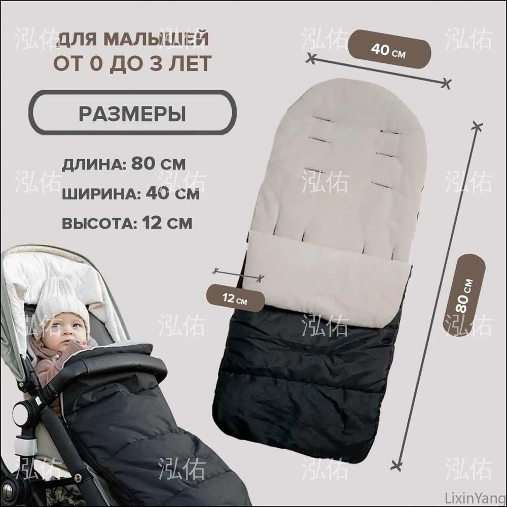 Конверт в коляску #1