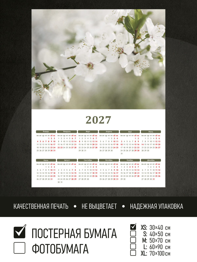 Календарь 2027 на стену Цветущая веточка, 30х40 см ПолиЦентр #1