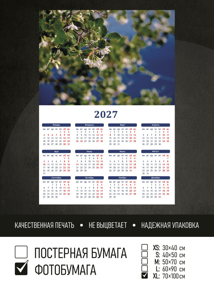 Календарь 2027 Цветущая веточка жасмина, фотобумага 70х100 см ПолиЦентр #1