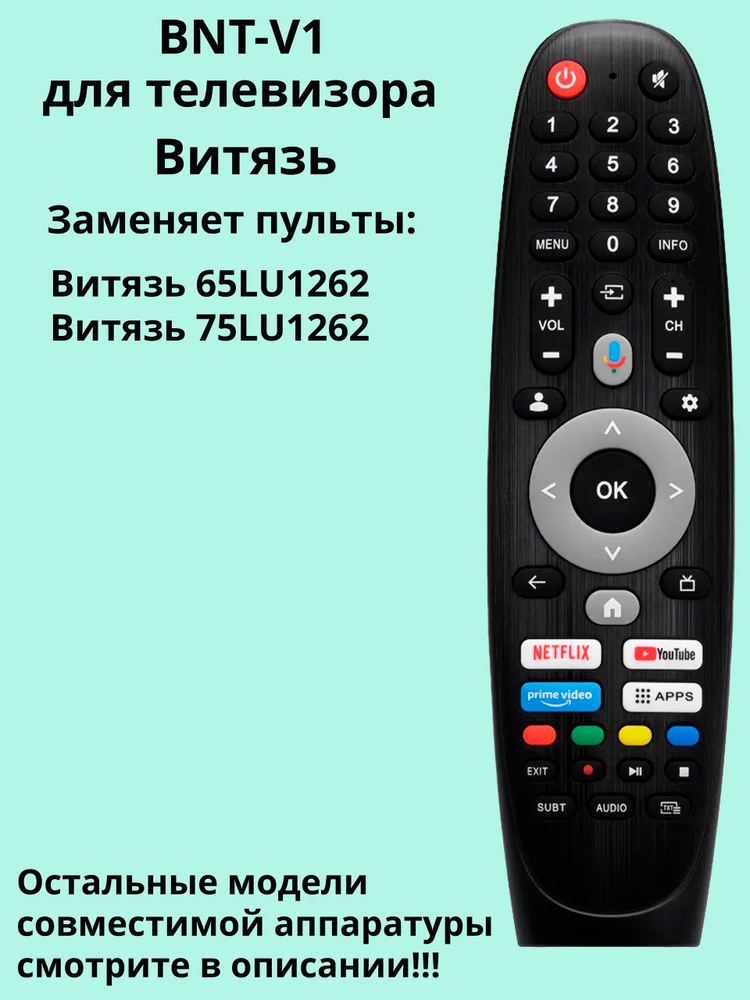 Пульт BNT-V1 #1