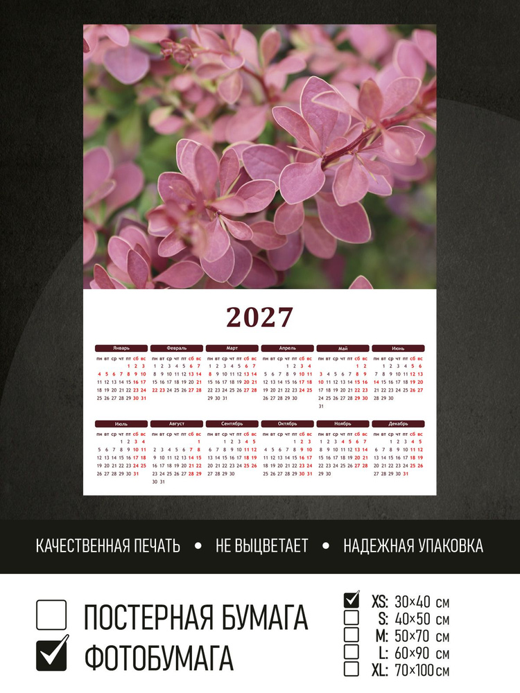Календарь 2027 Цветущая ветка барбариса, фотобумага 30х40 см ПолиЦентр #1
