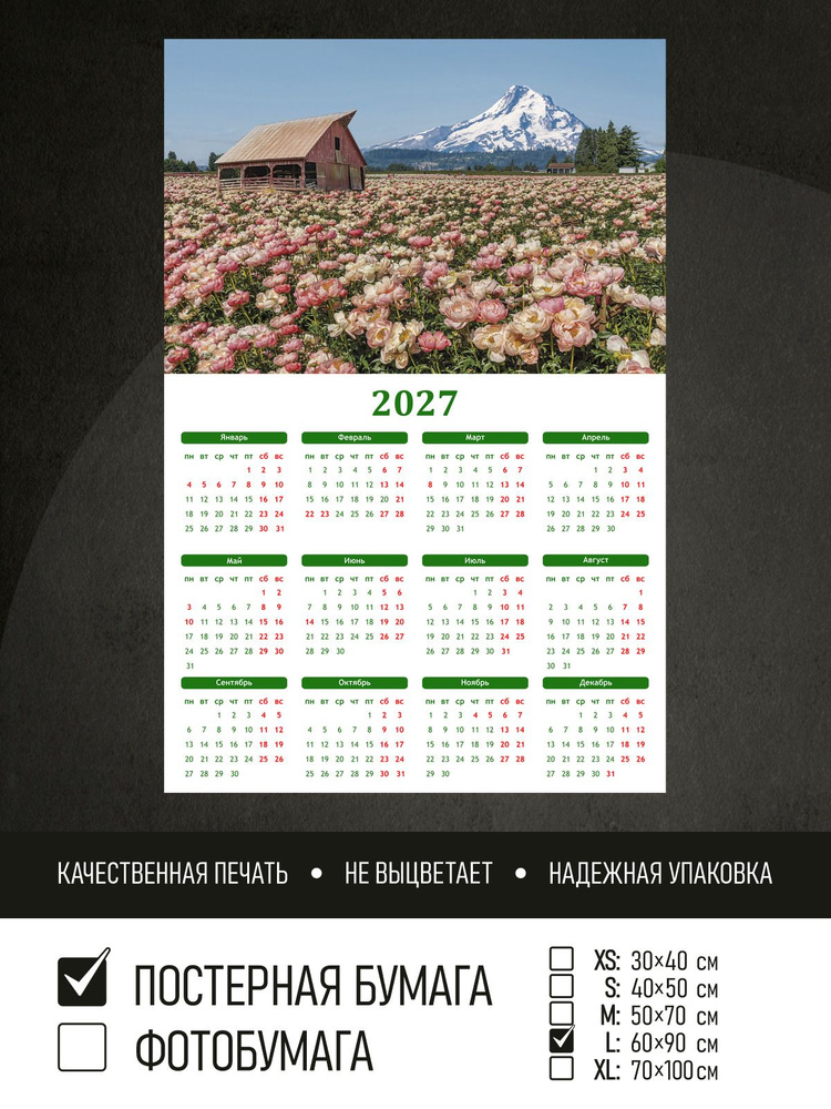 Календарь 2027 на стену Цветочное поле горы и сарай, 60х90 см ПолиЦентр #1