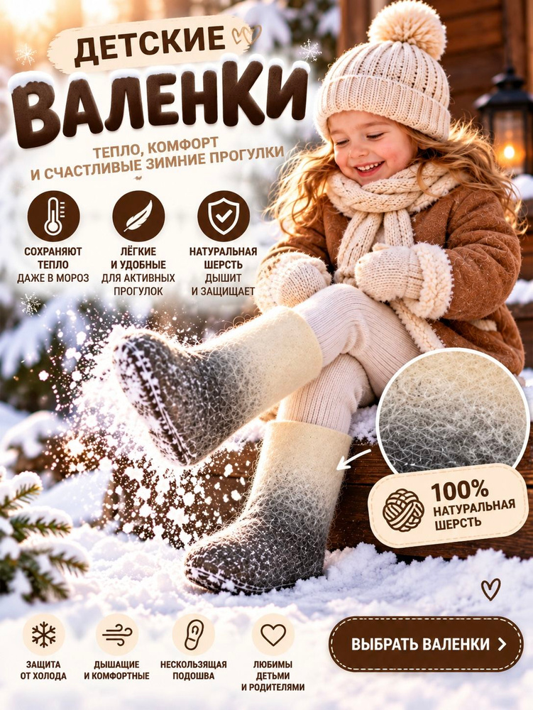 Валенки #1