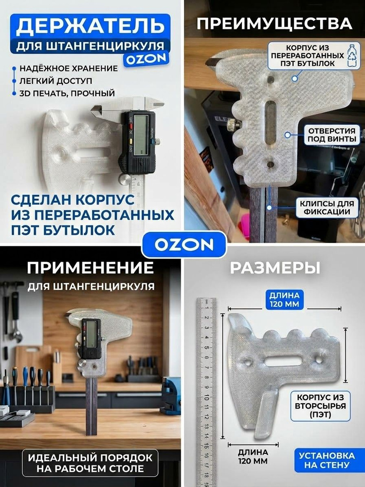 Настенное крепление для штангенциркуля из переработанного пластика (ECO PET / ПЭТ) #1