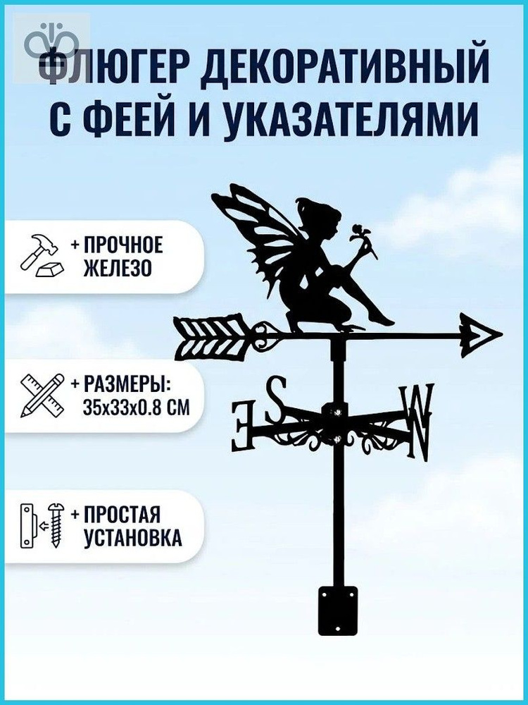 Флюгер #1