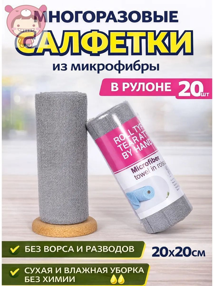 Тряпка, 20 шт #1