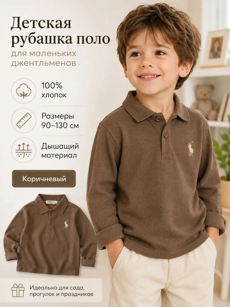 Поло #1