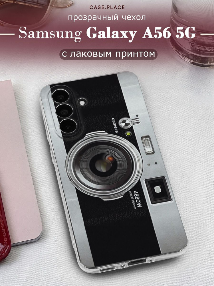 Чехол на Самсунг А56 5G #1
