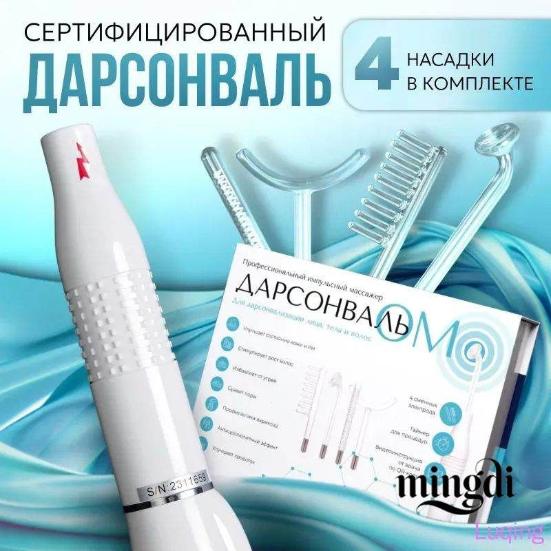 Дарсонваль #1