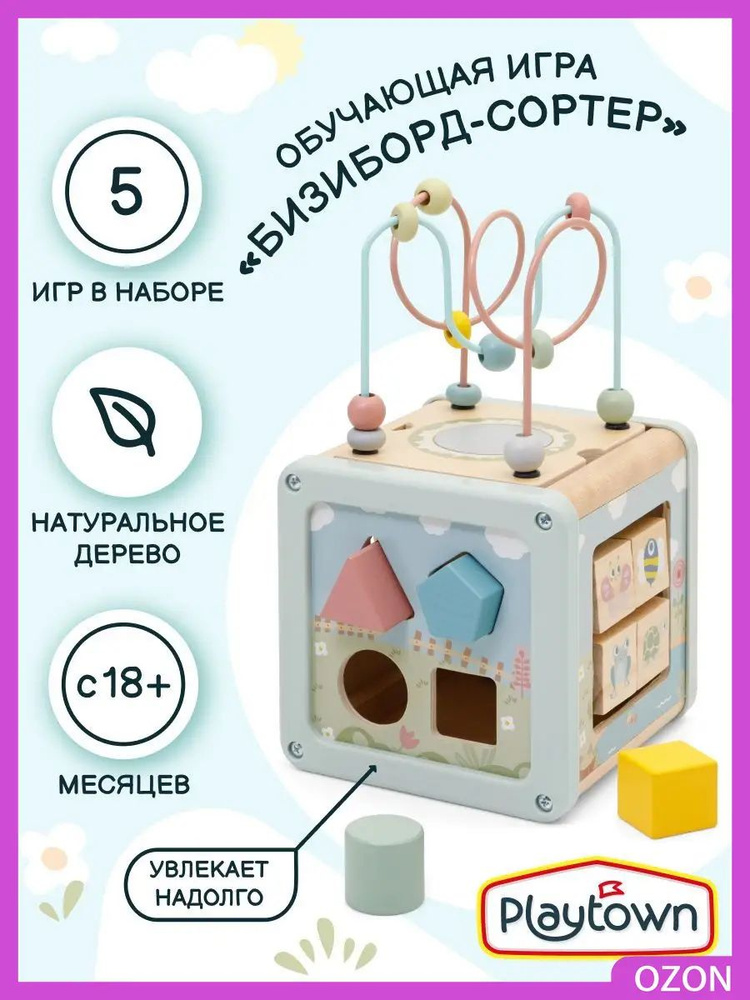 Кубик-сортер #1